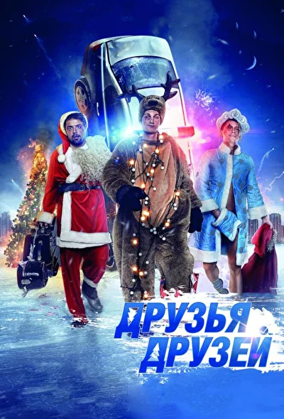 Постер к фильму