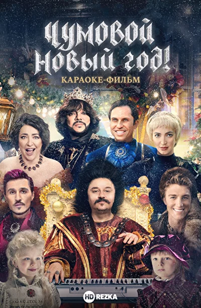 Постер к фильму