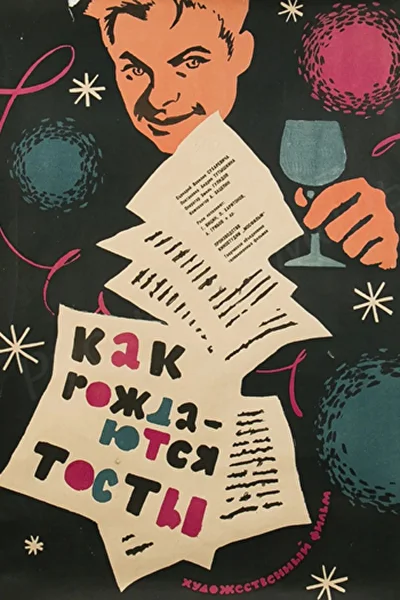 Постер к фильму