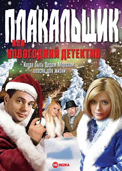 Постер к фильму