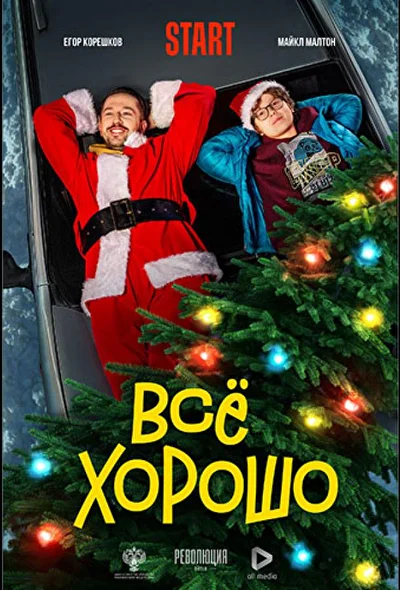 Постер к фильму