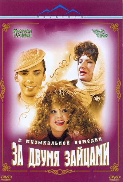 Постер к фильму