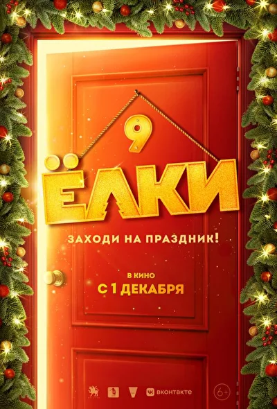 Постер к фильму