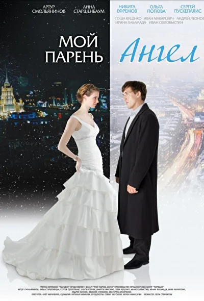 Постер к фильму