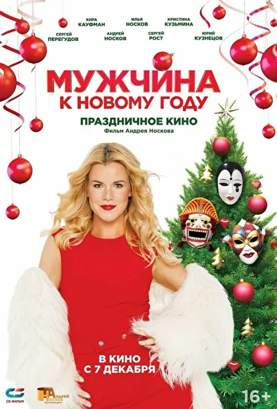Постер к фильму